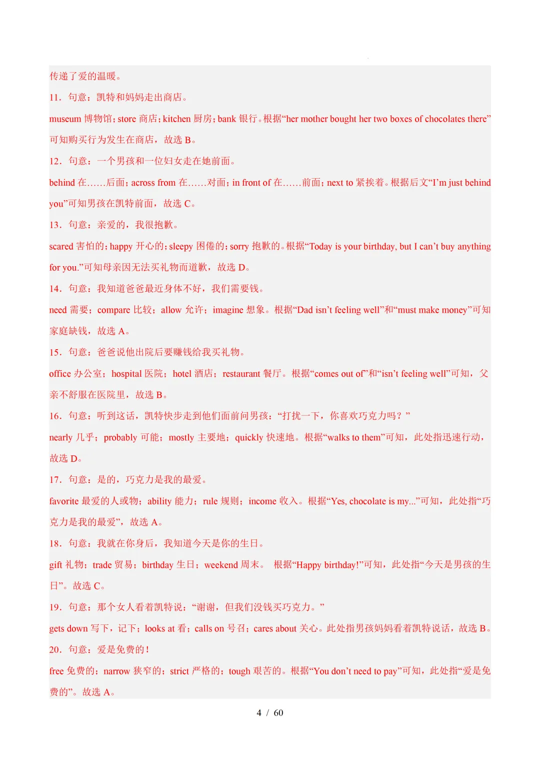 2026年七年级英语下学期期末真题分类汇编(陕西专用)-第33张图片-四季读书网