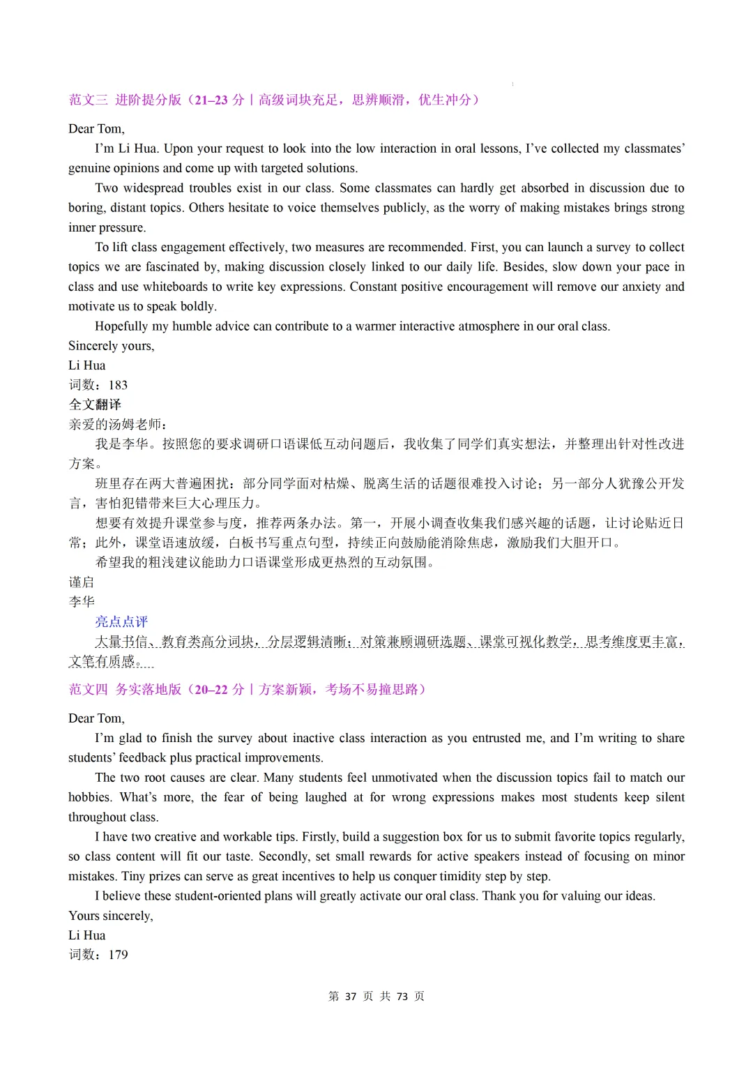 上海卷(2021-2026)近六年高考真题英语满分作文汇编-第39张图片-四季读书网