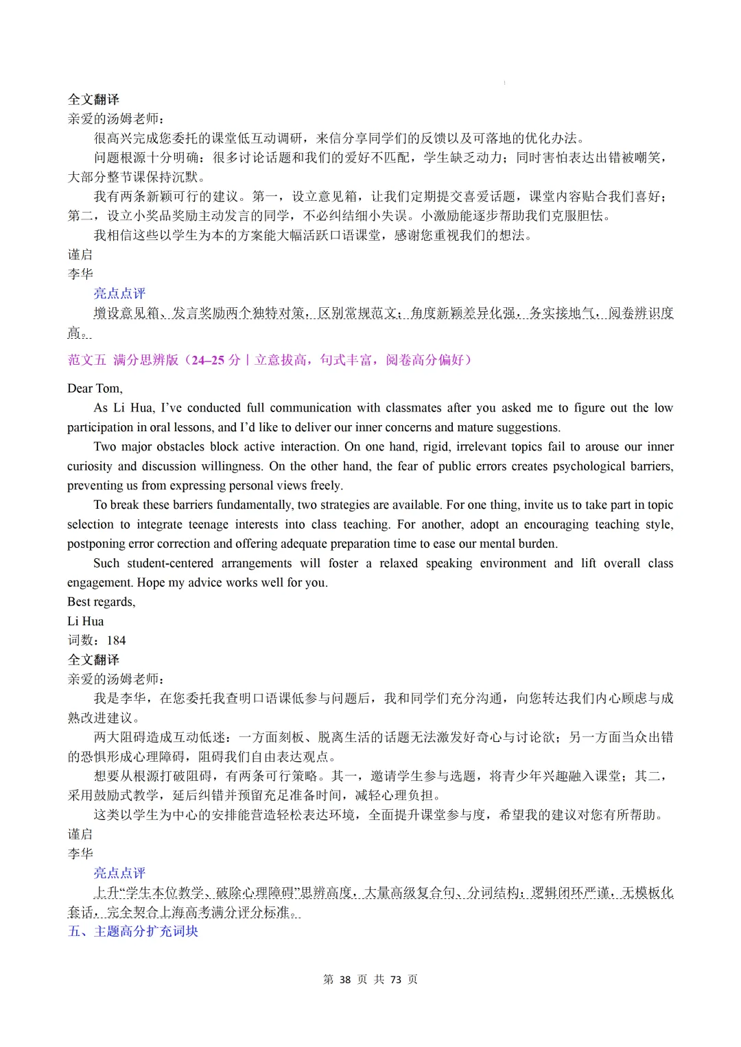 上海卷(2021-2026)近六年高考真题英语满分作文汇编-第40张图片-四季读书网