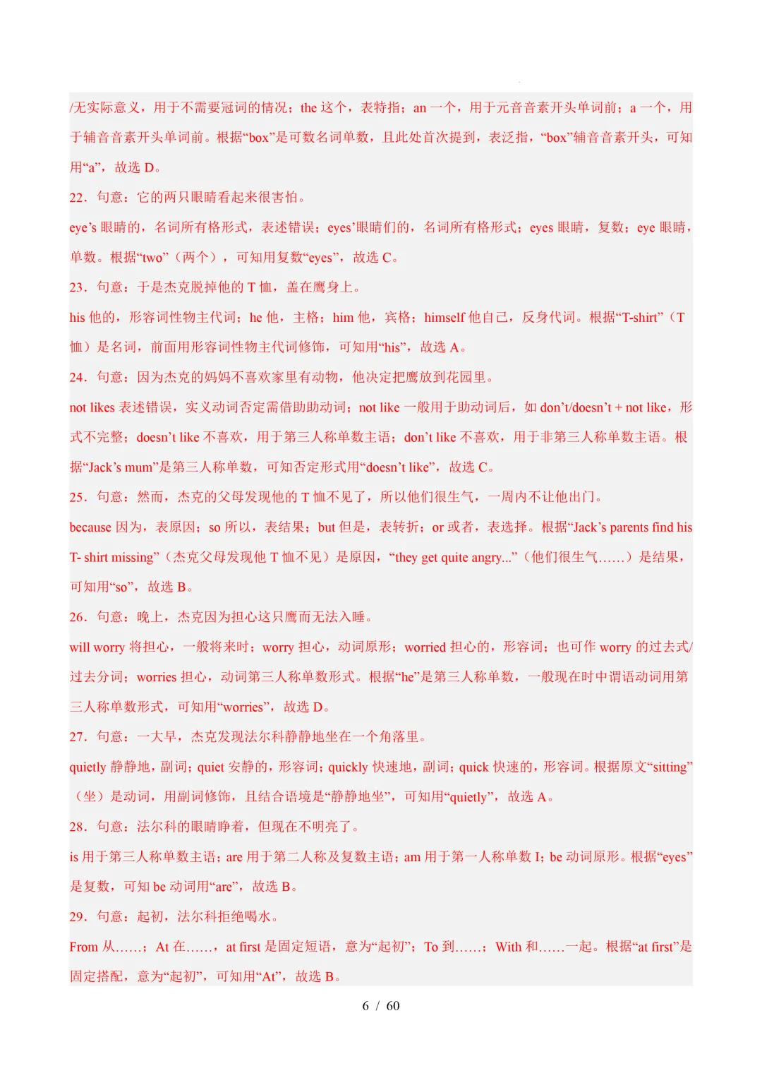 2026年七年级英语下学期期末真题分类汇编(陕西专用)-第35张图片-四季读书网