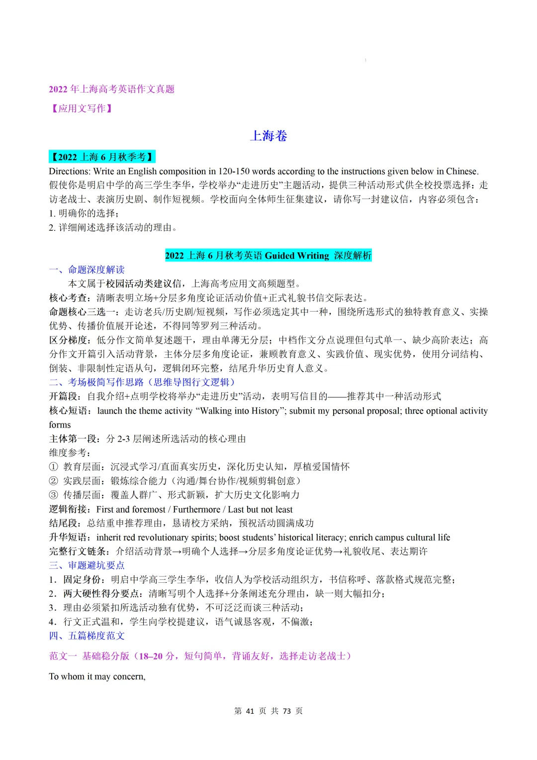 上海卷(2021-2026)近六年高考真题英语满分作文汇编-第43张图片-四季读书网