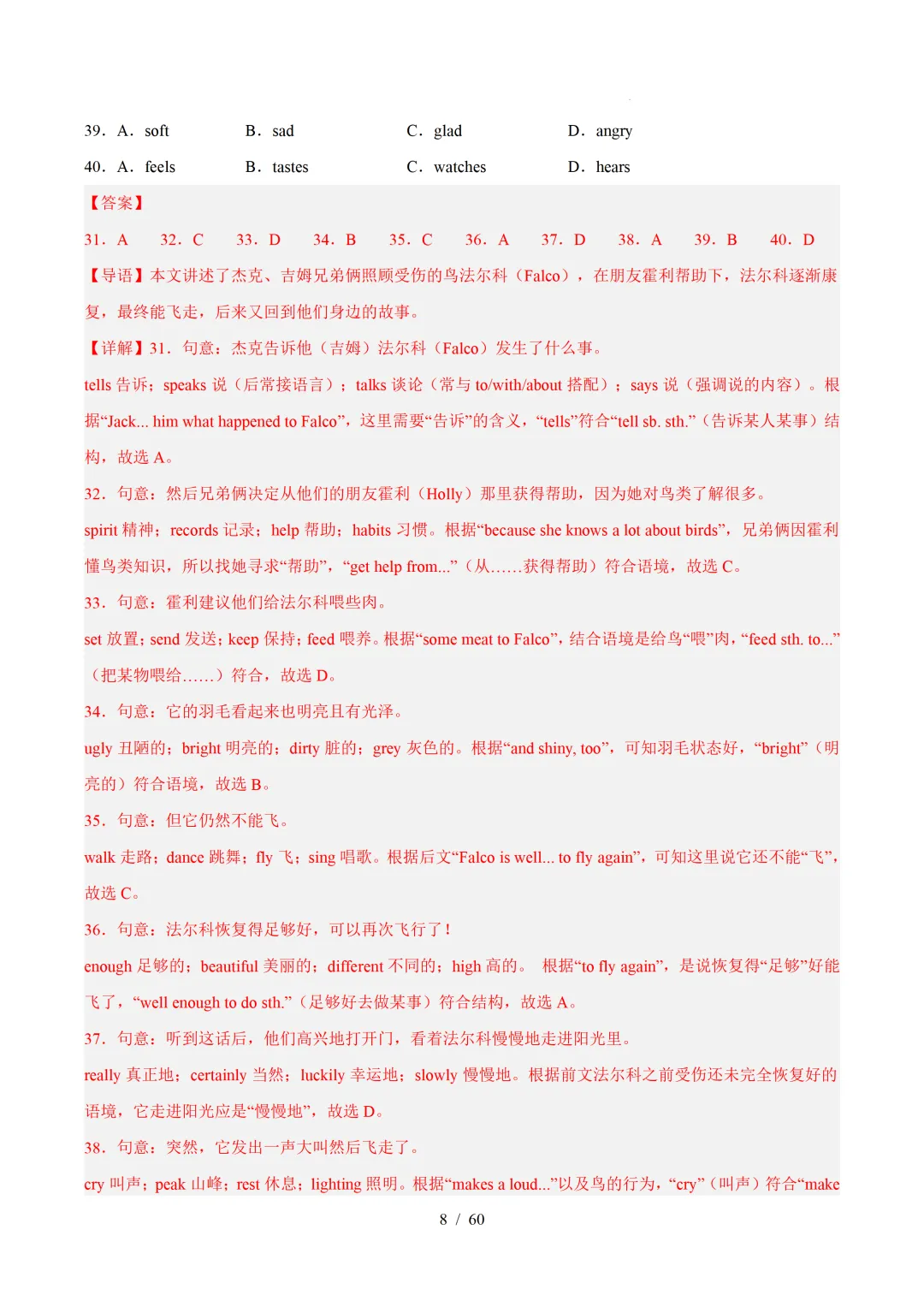 2026年七年级英语下学期期末真题分类汇编(陕西专用)-第37张图片-四季读书网