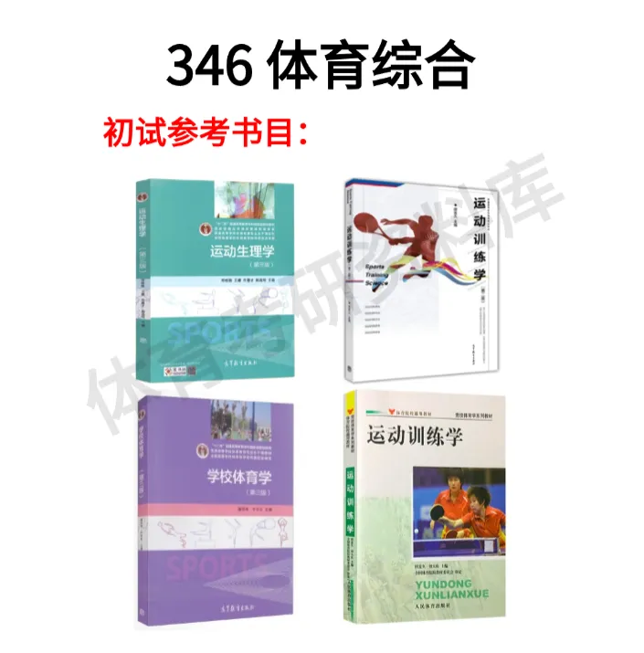 2027年理大体育考研备考攻略暨大理大学体育考研招生简章、专业目录、参考书目、资料复试分数线历年及学校简介!-第10张图片-四季读书网