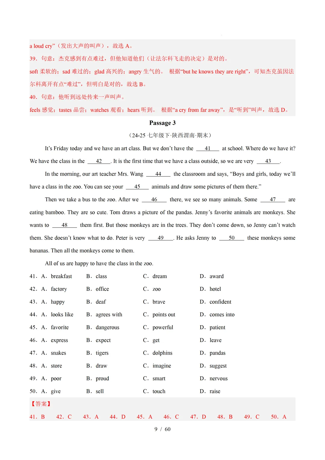 2026年七年级英语下学期期末真题分类汇编(陕西专用)-第38张图片-四季读书网
