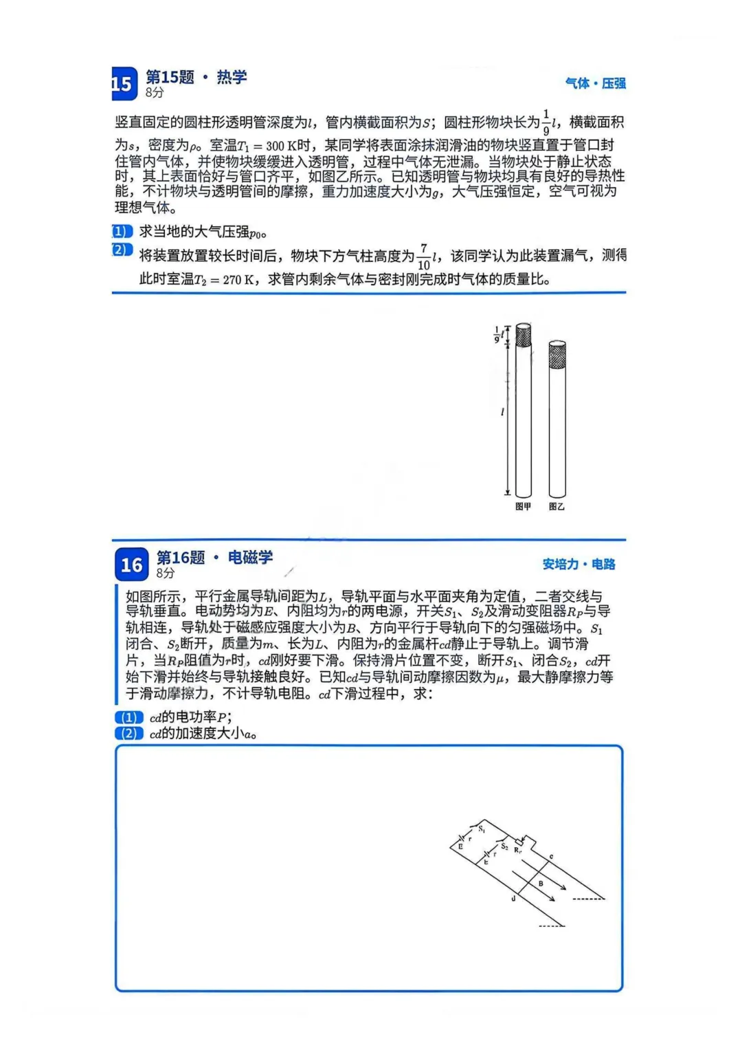 2026年山东省物理高考真题 后附答案-第1张图片-四季读书网