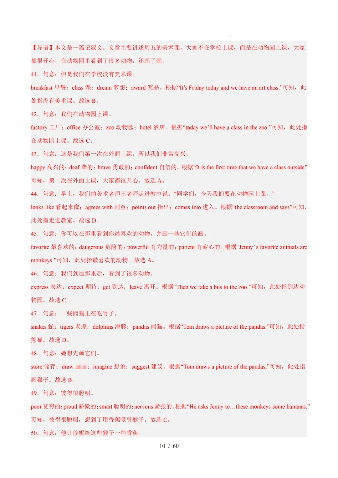 2026年七年级英语下学期期末真题分类汇编(陕西专用)-第39张图片-四季读书网