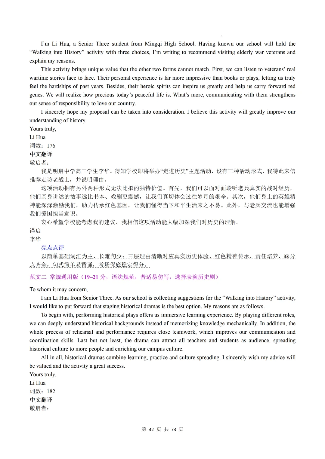 上海卷(2021-2026)近六年高考真题英语满分作文汇编-第44张图片-四季读书网