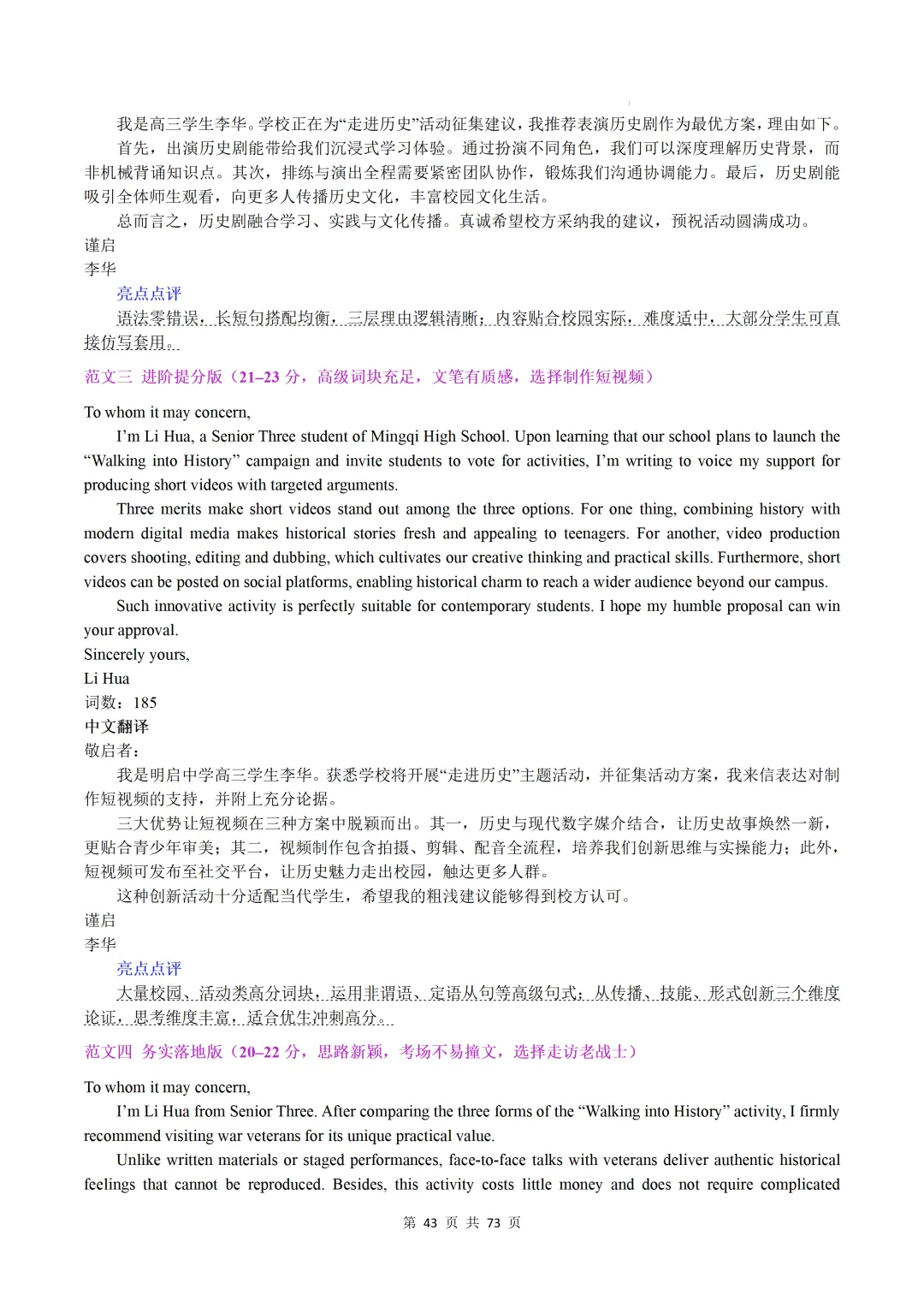 上海卷(2021-2026)近六年高考真题英语满分作文汇编-第45张图片-四季读书网