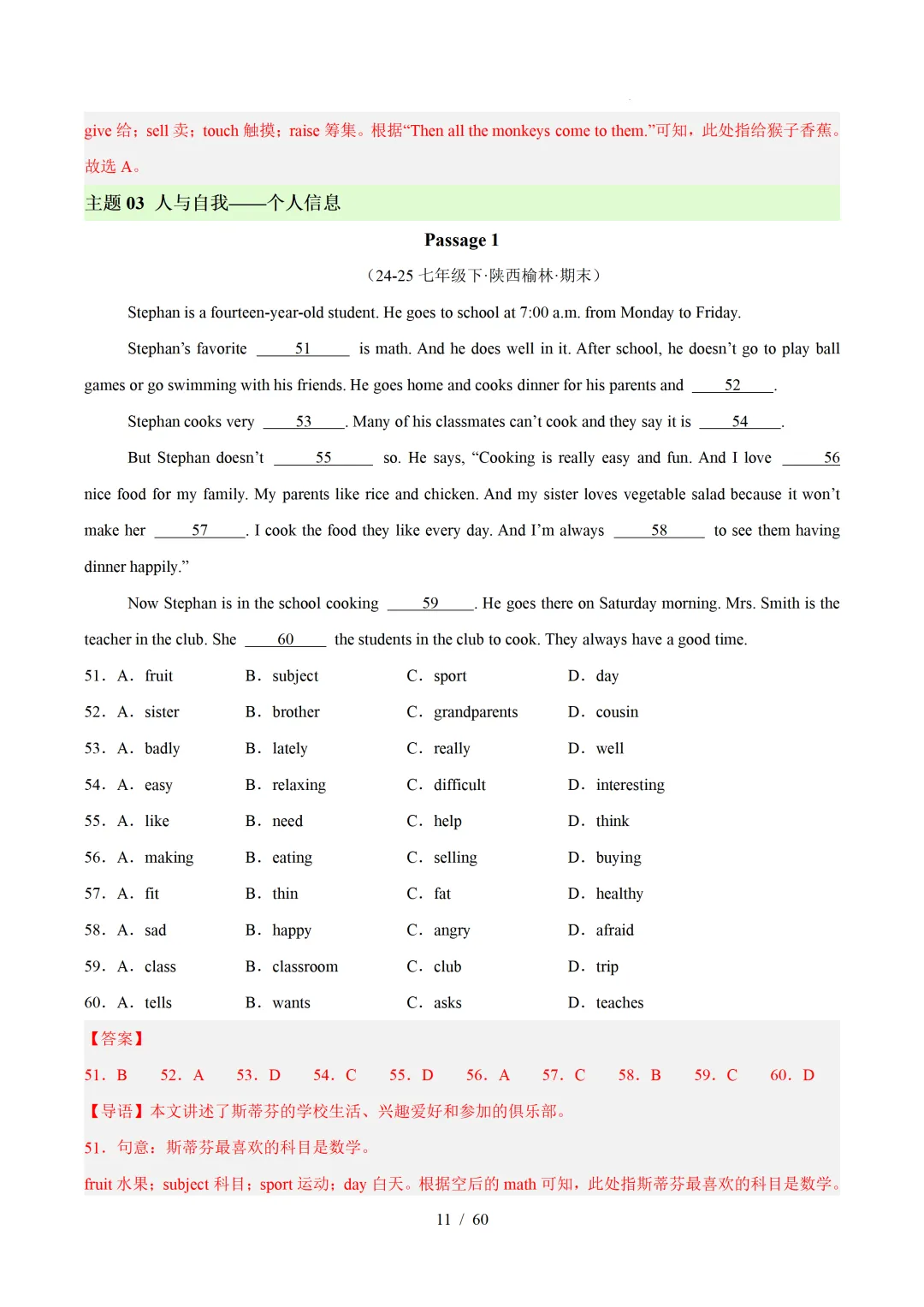 2026年七年级英语下学期期末真题分类汇编(陕西专用)-第40张图片-四季读书网