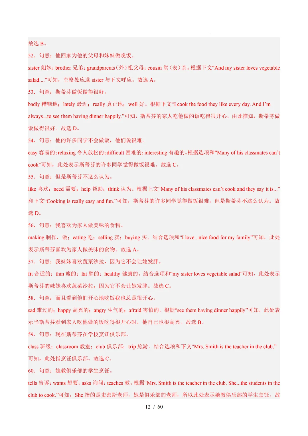 2026年七年级英语下学期期末真题分类汇编(陕西专用)-第41张图片-四季读书网
