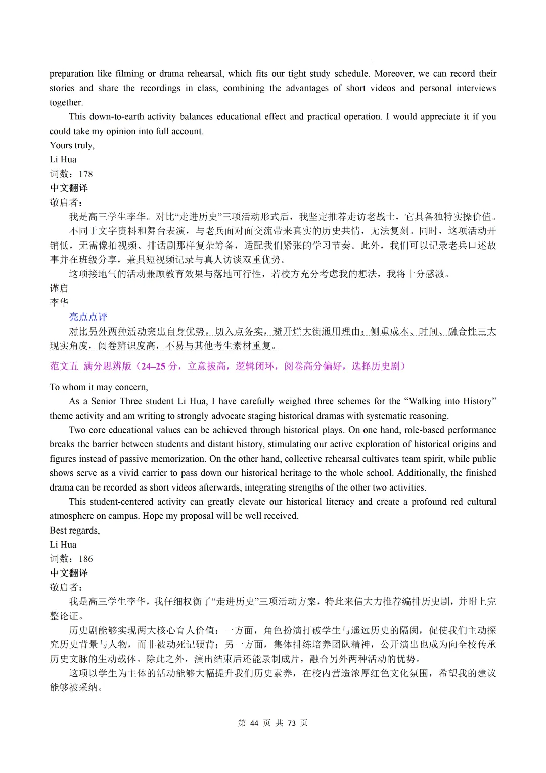 上海卷(2021-2026)近六年高考真题英语满分作文汇编-第46张图片-四季读书网