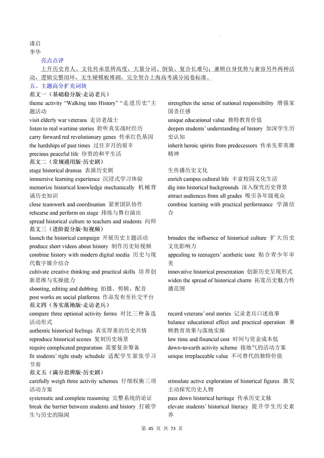 上海卷(2021-2026)近六年高考真题英语满分作文汇编-第47张图片-四季读书网