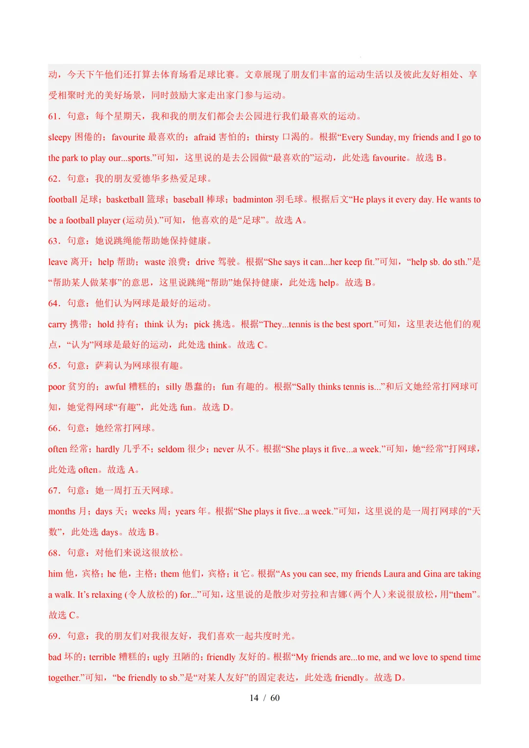 2026年七年级英语下学期期末真题分类汇编(陕西专用)-第43张图片-四季读书网