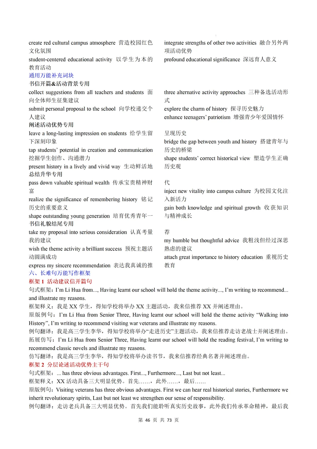上海卷(2021-2026)近六年高考真题英语满分作文汇编-第48张图片-四季读书网