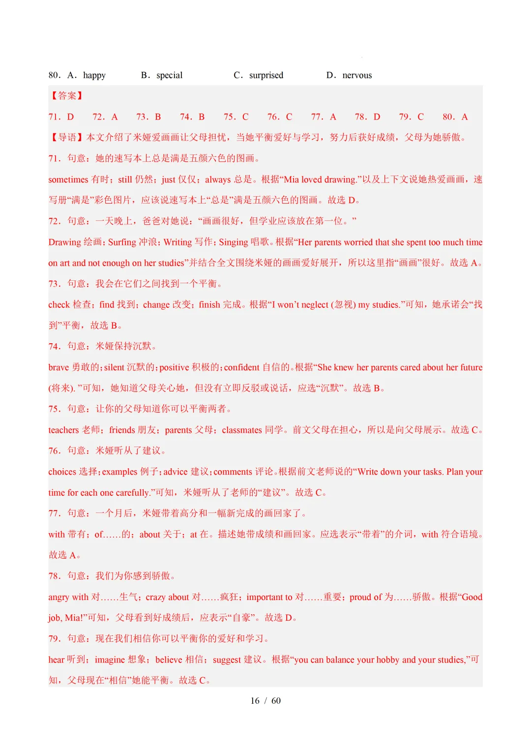 2026年七年级英语下学期期末真题分类汇编(陕西专用)-第45张图片-四季读书网