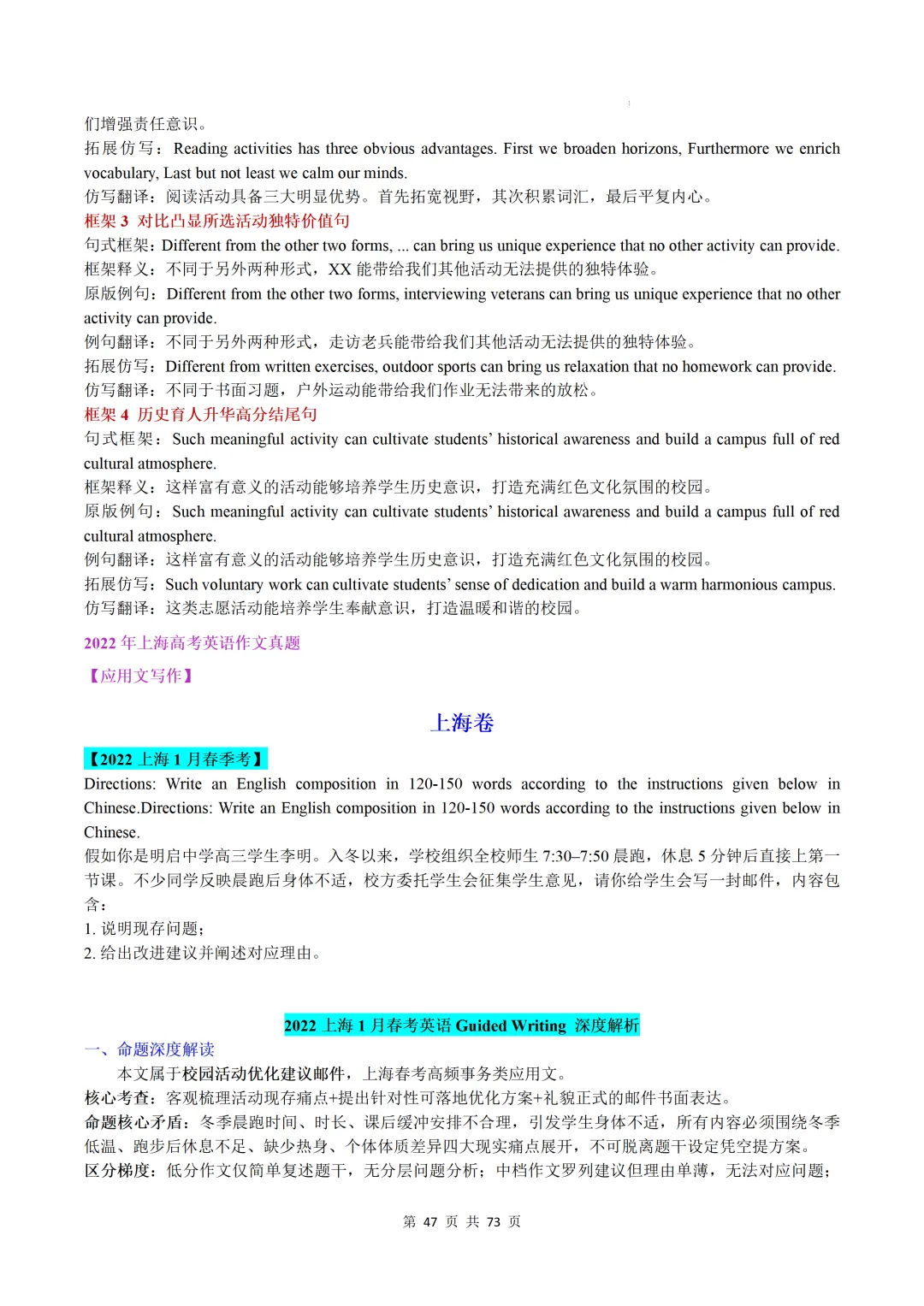 上海卷(2021-2026)近六年高考真题英语满分作文汇编-第49张图片-四季读书网