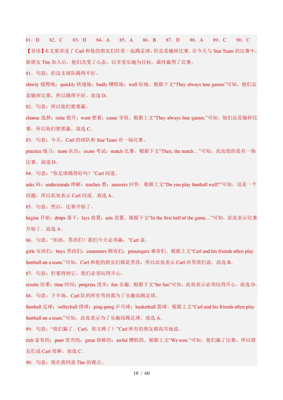 2026年七年级英语下学期期末真题分类汇编(陕西专用)-第47张图片-四季读书网