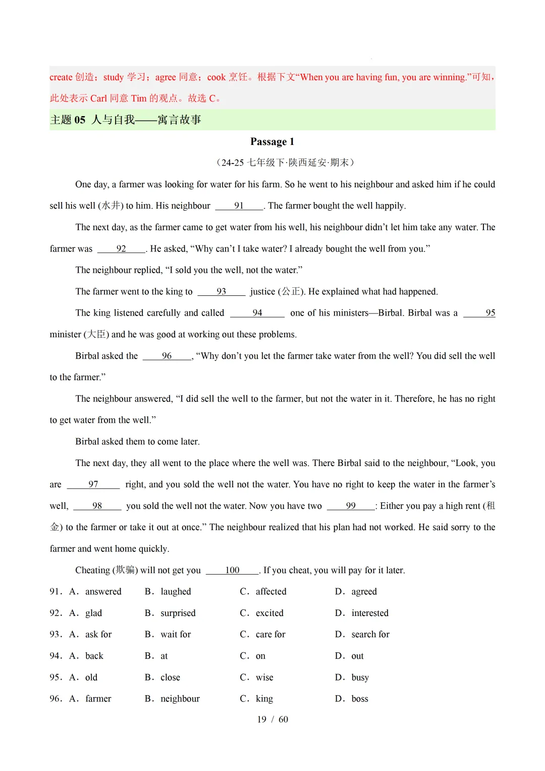 2026年七年级英语下学期期末真题分类汇编(陕西专用)-第48张图片-四季读书网