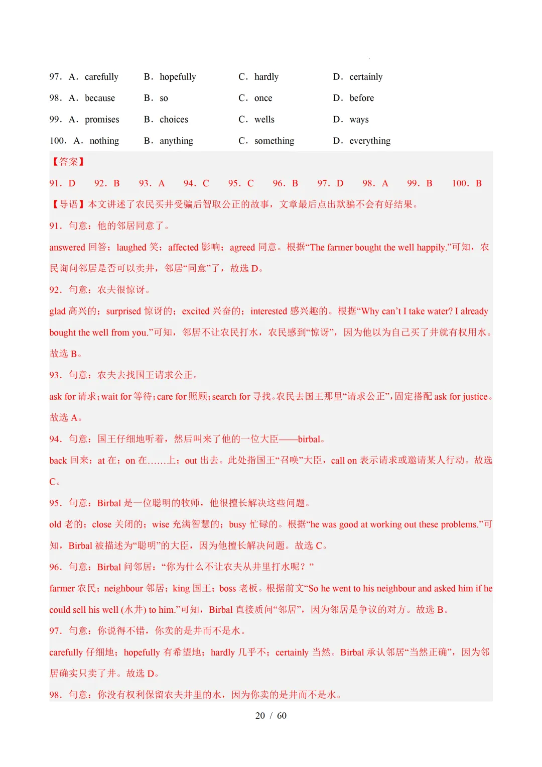 2026年七年级英语下学期期末真题分类汇编(陕西专用)-第49张图片-四季读书网