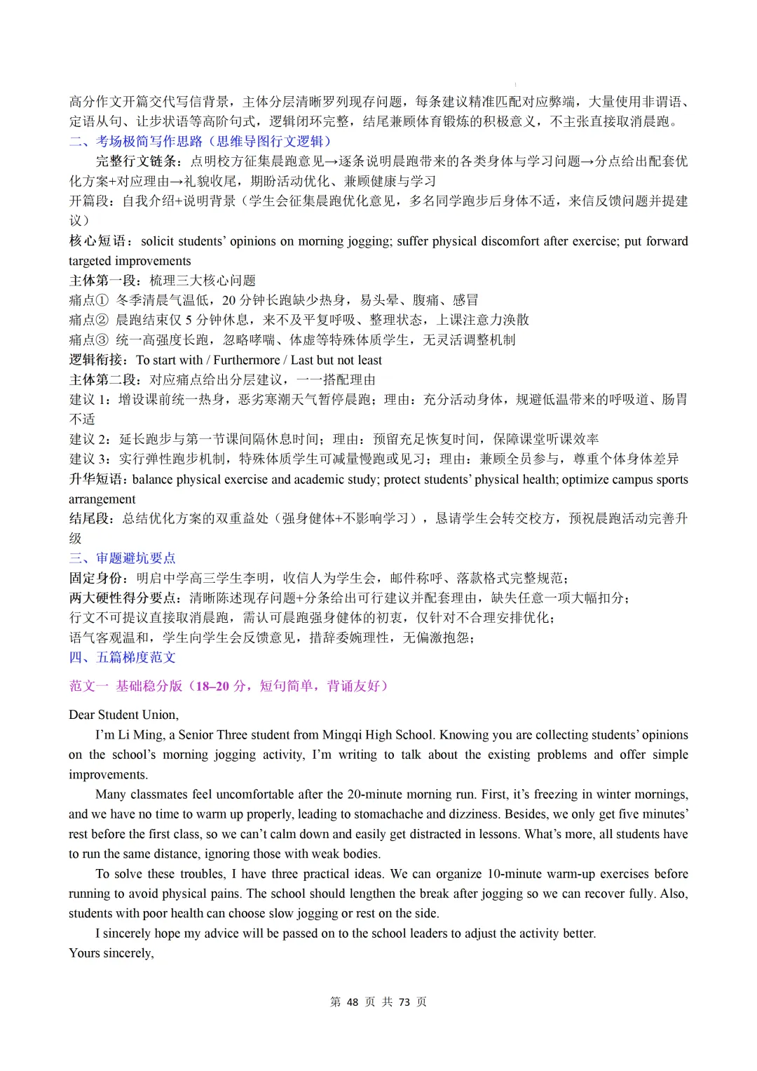 上海卷(2021-2026)近六年高考真题英语满分作文汇编-第50张图片-四季读书网