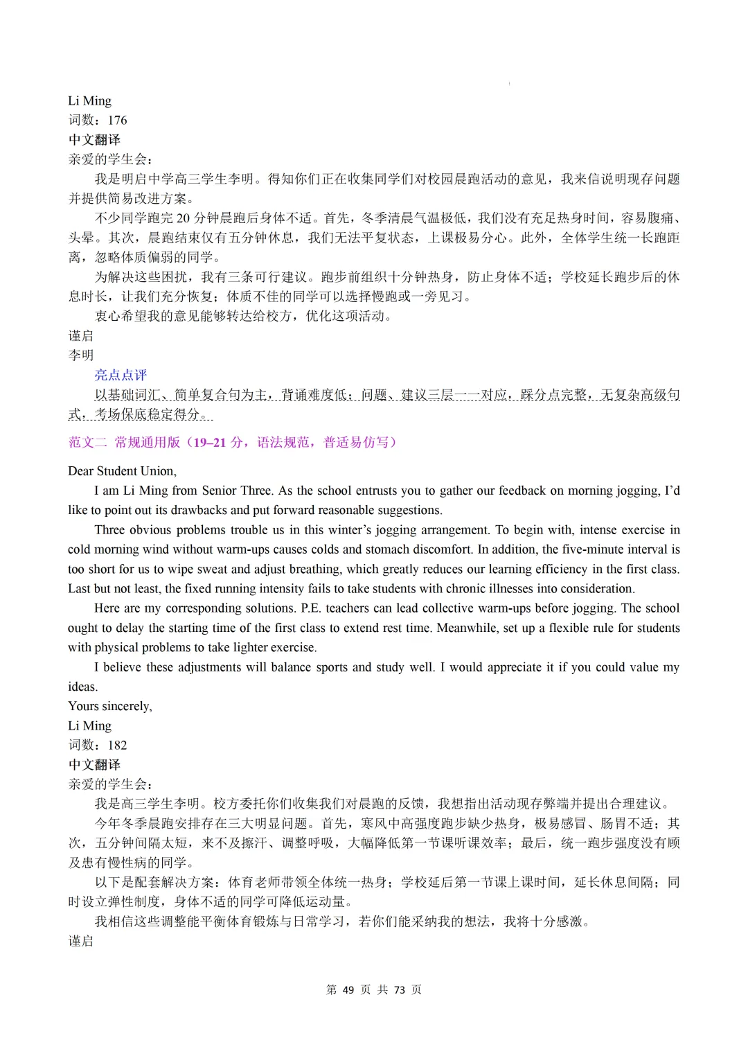上海卷(2021-2026)近六年高考真题英语满分作文汇编-第51张图片-四季读书网