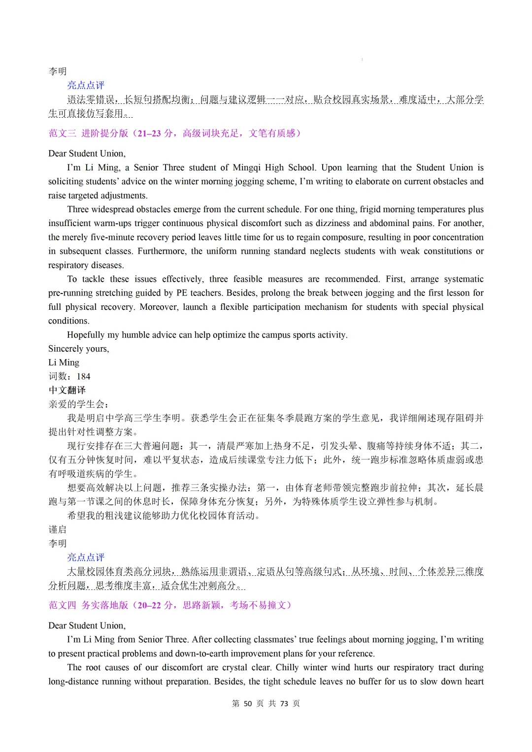 上海卷(2021-2026)近六年高考真题英语满分作文汇编-第52张图片-四季读书网