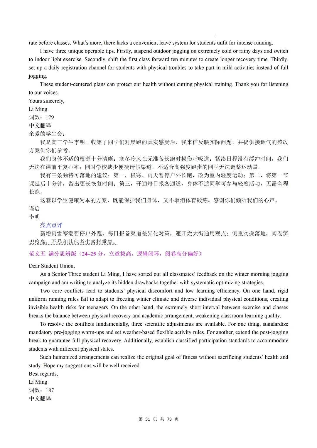 上海卷(2021-2026)近六年高考真题英语满分作文汇编-第53张图片-四季读书网