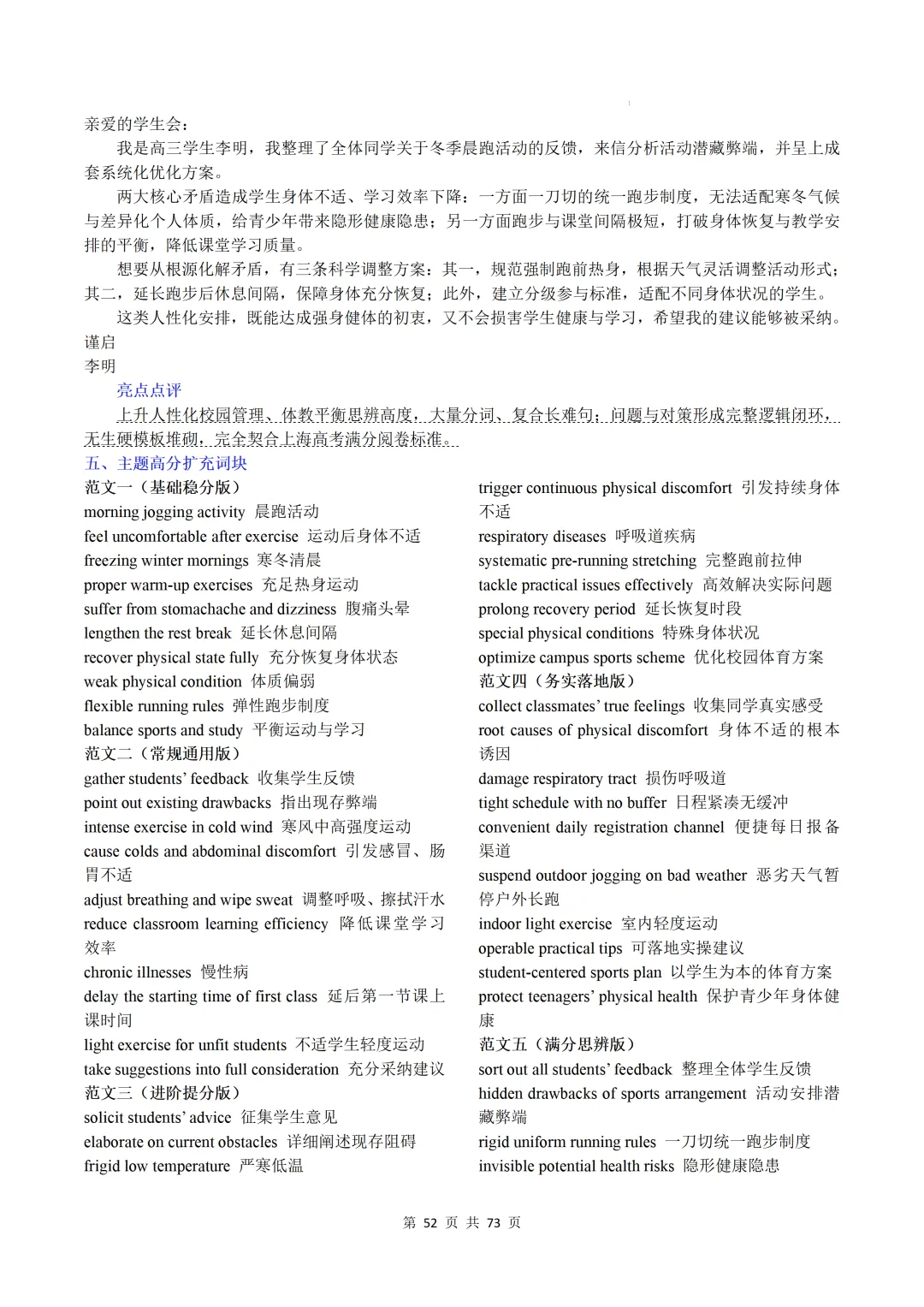 上海卷(2021-2026)近六年高考真题英语满分作文汇编-第54张图片-四季读书网