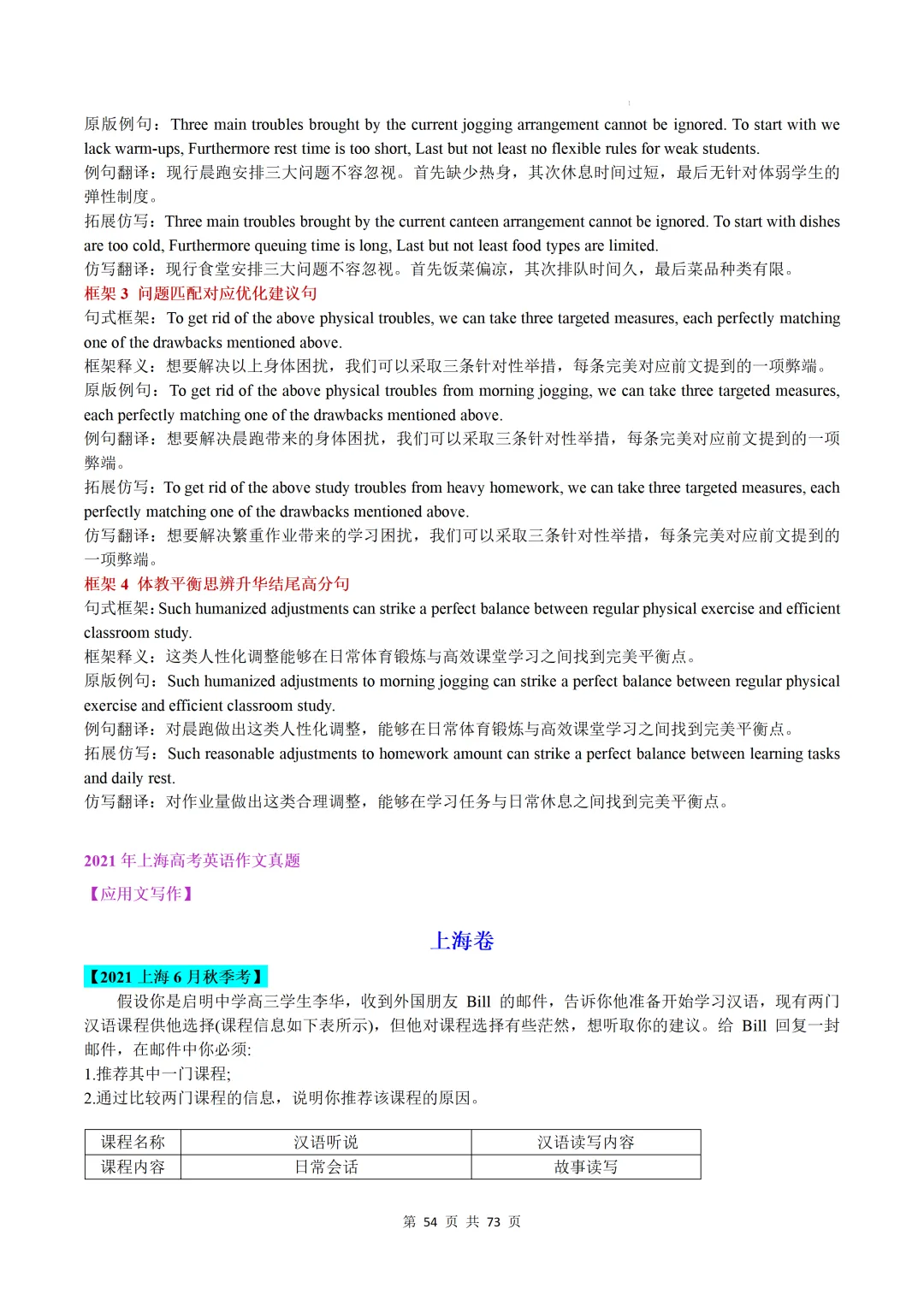 上海卷(2021-2026)近六年高考真题英语满分作文汇编-第56张图片-四季读书网