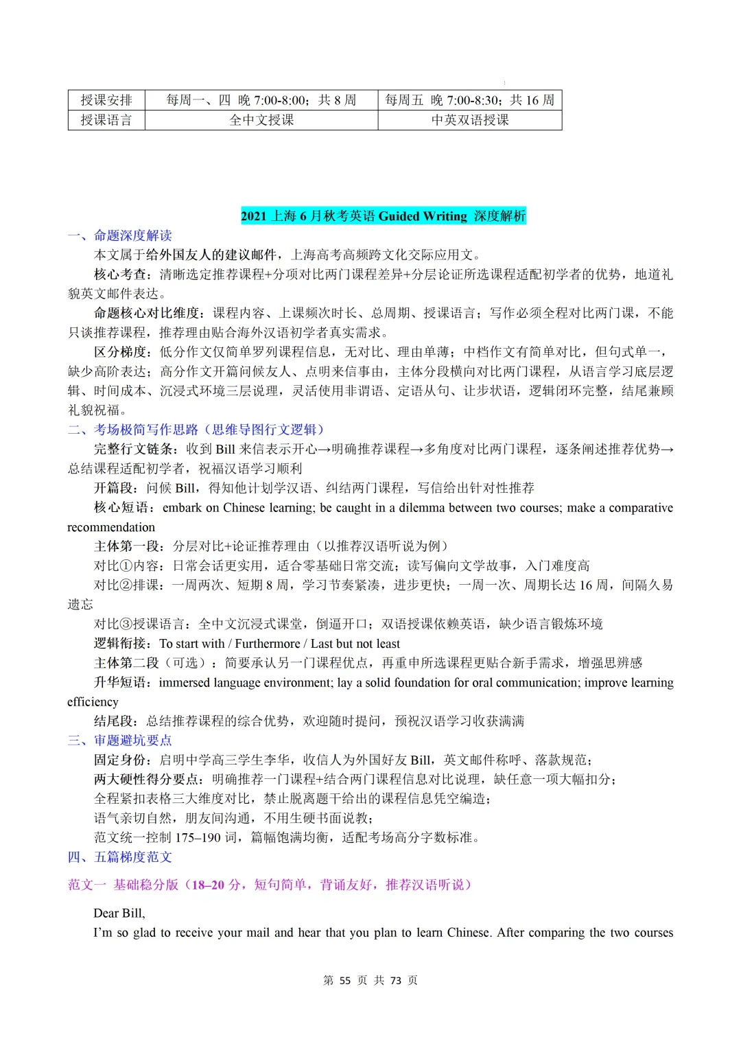 上海卷(2021-2026)近六年高考真题英语满分作文汇编-第57张图片-四季读书网