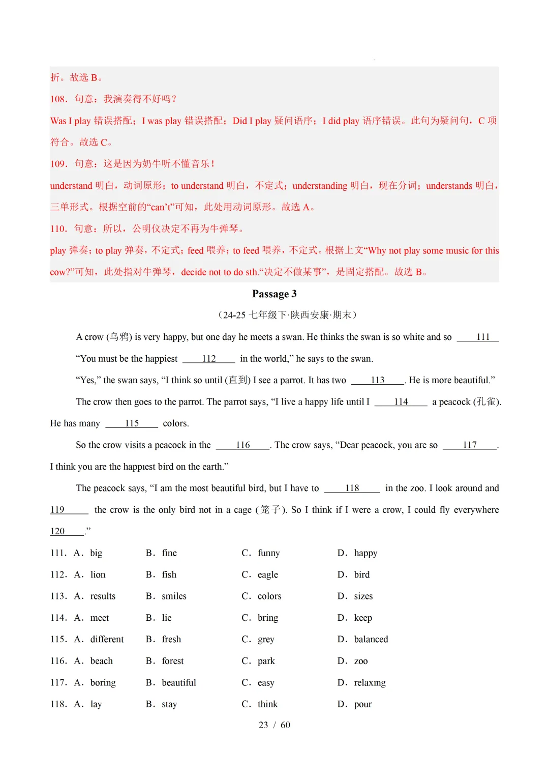 2026年七年级英语下学期期末真题分类汇编(陕西专用)-第52张图片-四季读书网