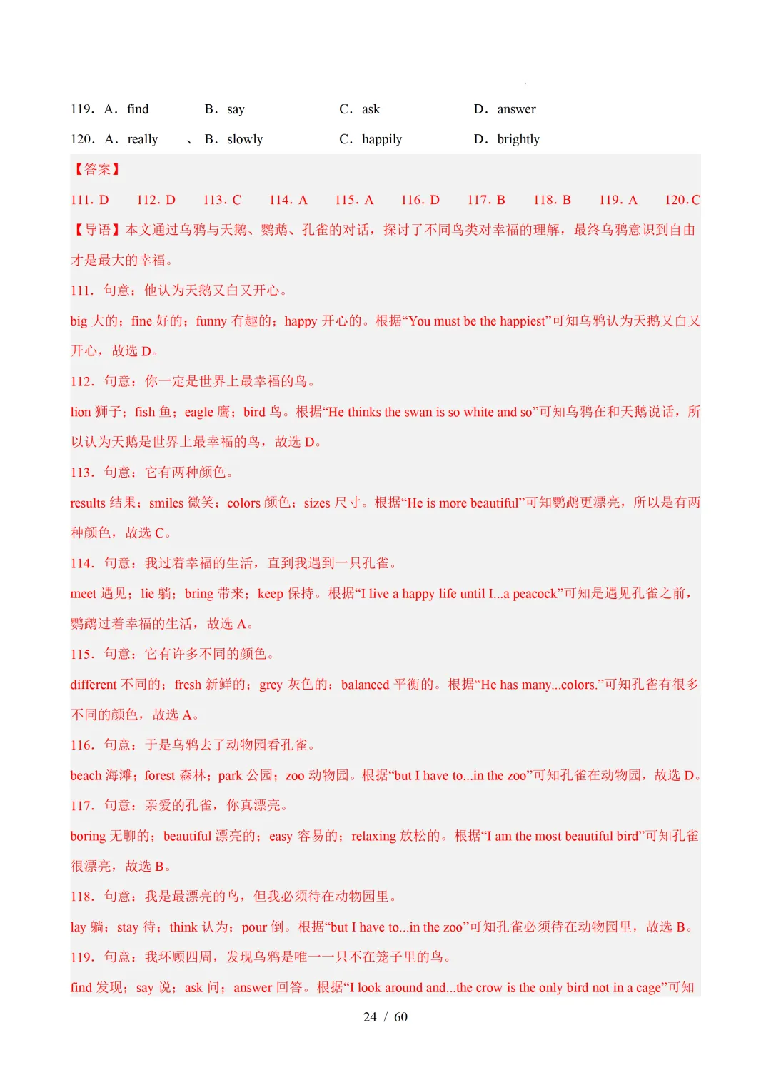 2026年七年级英语下学期期末真题分类汇编(陕西专用)-第53张图片-四季读书网