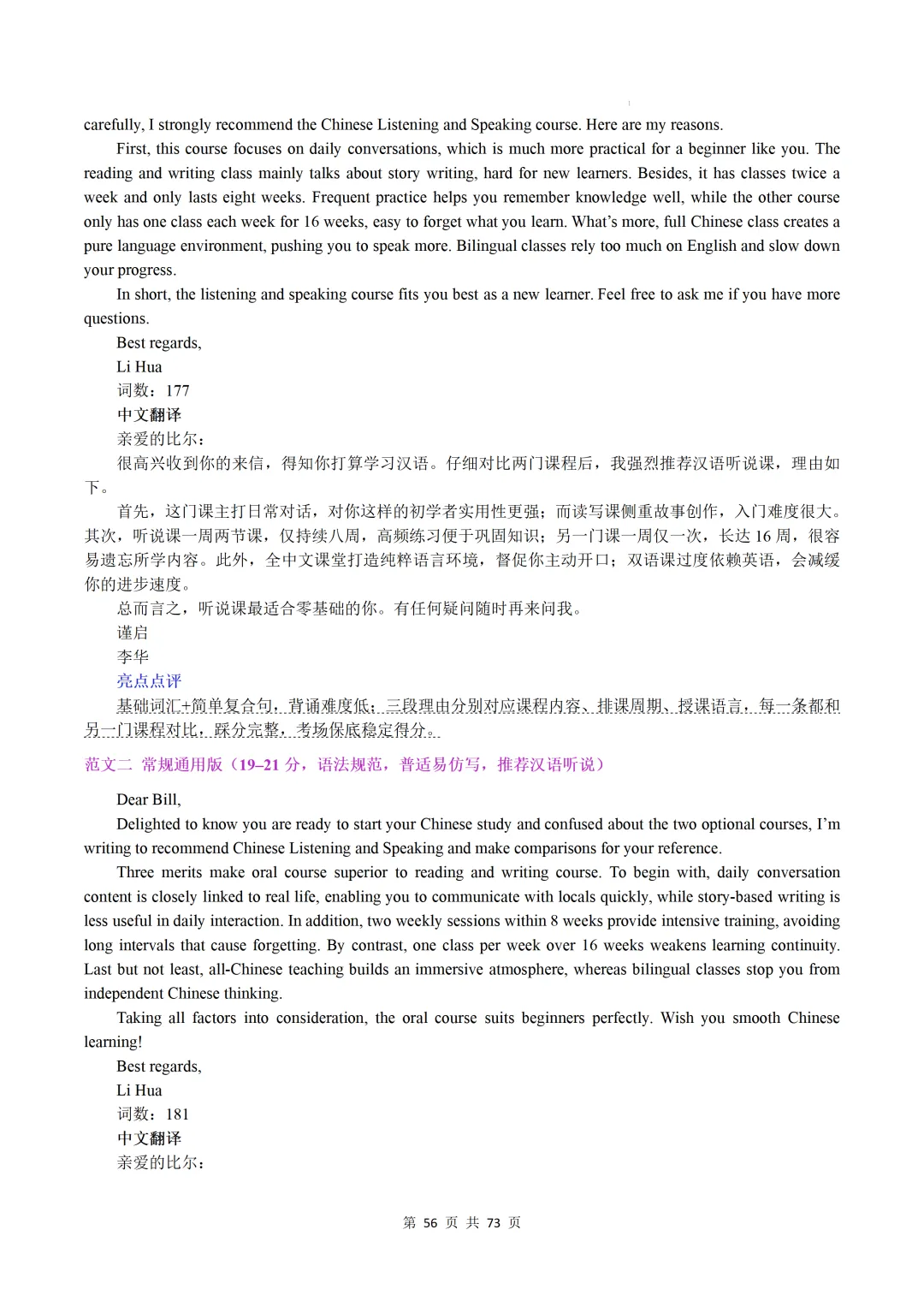 上海卷(2021-2026)近六年高考真题英语满分作文汇编-第58张图片-四季读书网