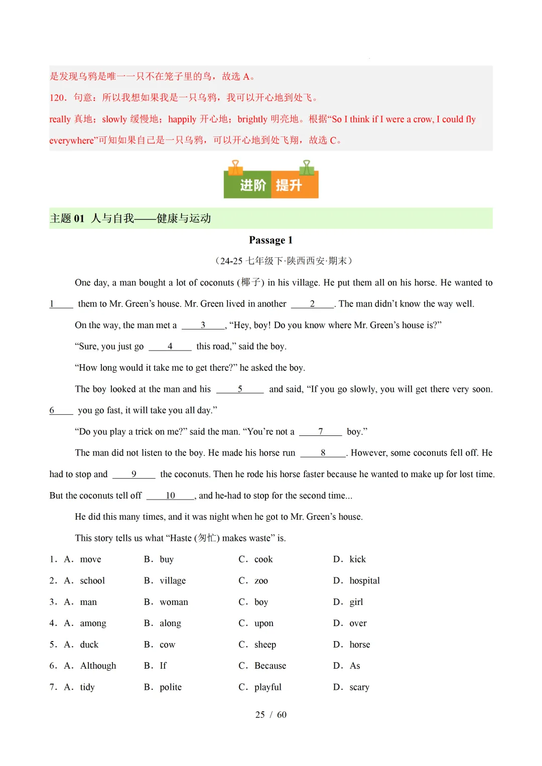 2026年七年级英语下学期期末真题分类汇编(陕西专用)-第54张图片-四季读书网