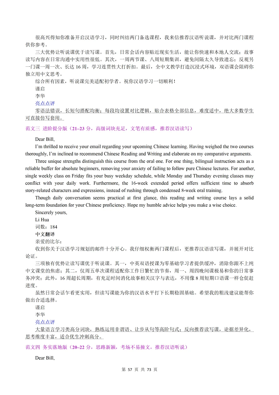 上海卷(2021-2026)近六年高考真题英语满分作文汇编-第59张图片-四季读书网
