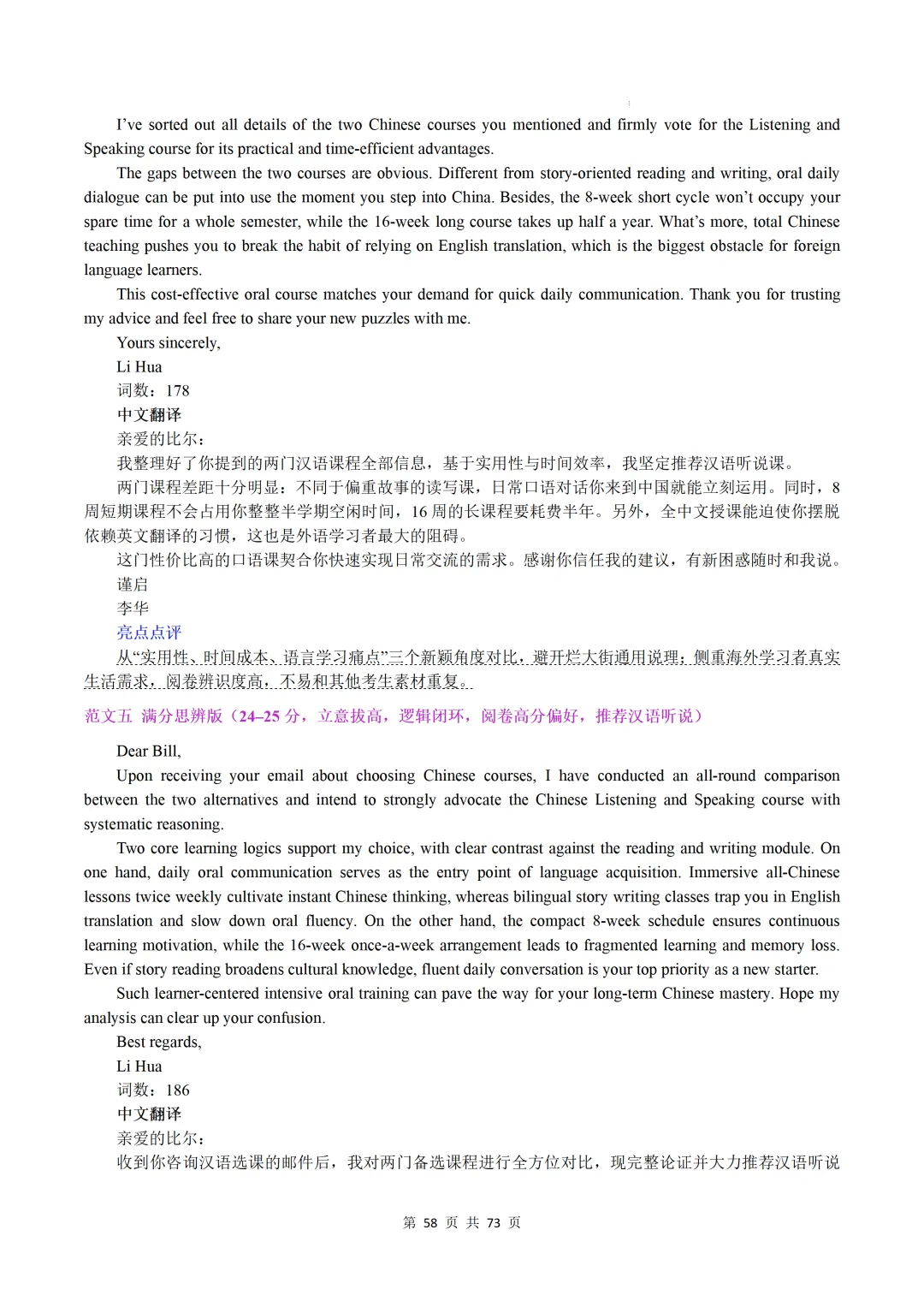 上海卷(2021-2026)近六年高考真题英语满分作文汇编-第60张图片-四季读书网