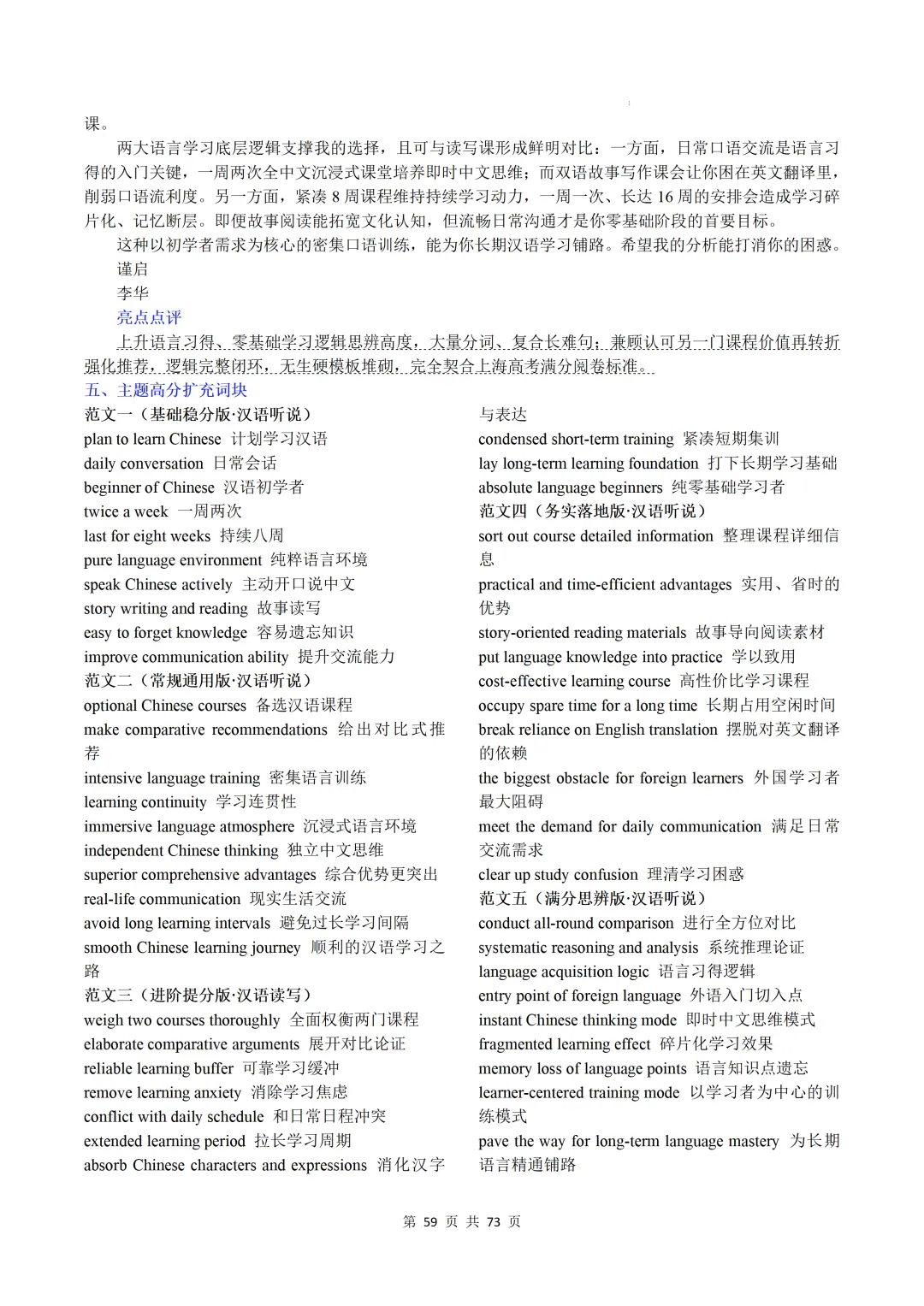 上海卷(2021-2026)近六年高考真题英语满分作文汇编-第61张图片-四季读书网
