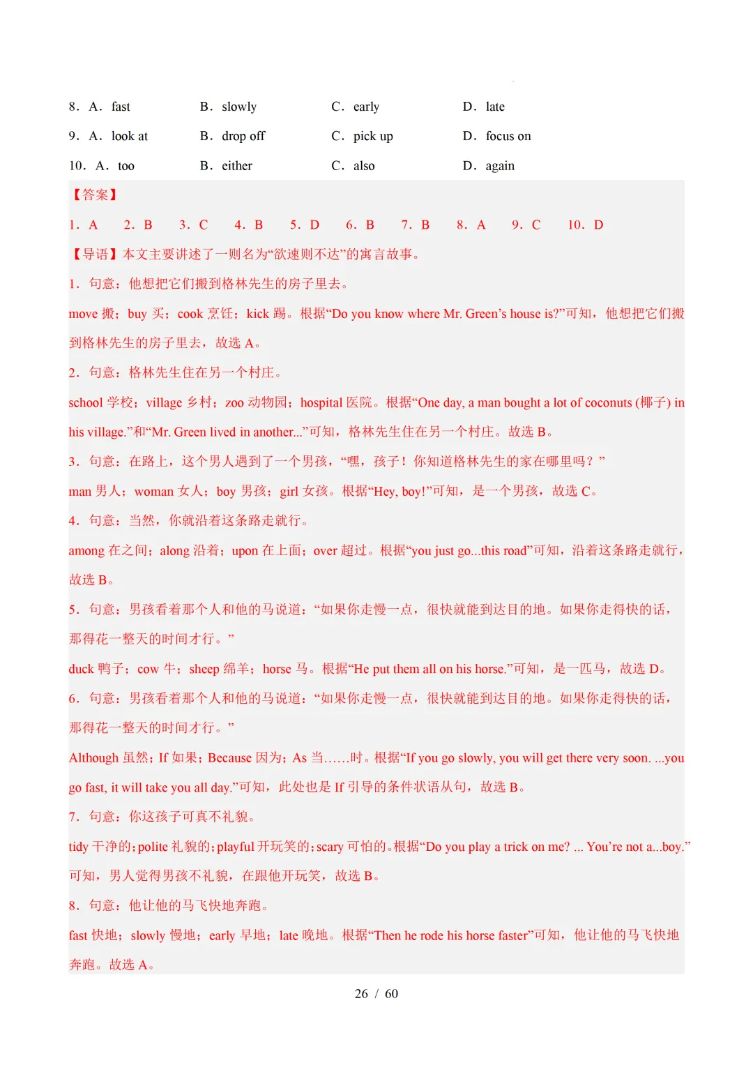 2026年七年级英语下学期期末真题分类汇编(陕西专用)-第55张图片-四季读书网