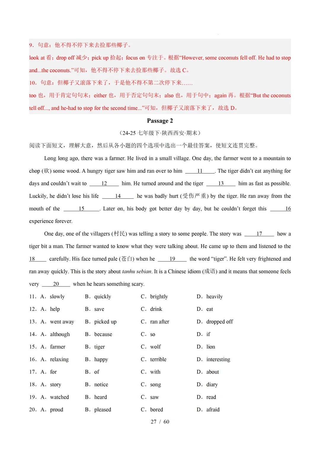 2026年七年级英语下学期期末真题分类汇编(陕西专用)-第56张图片-四季读书网