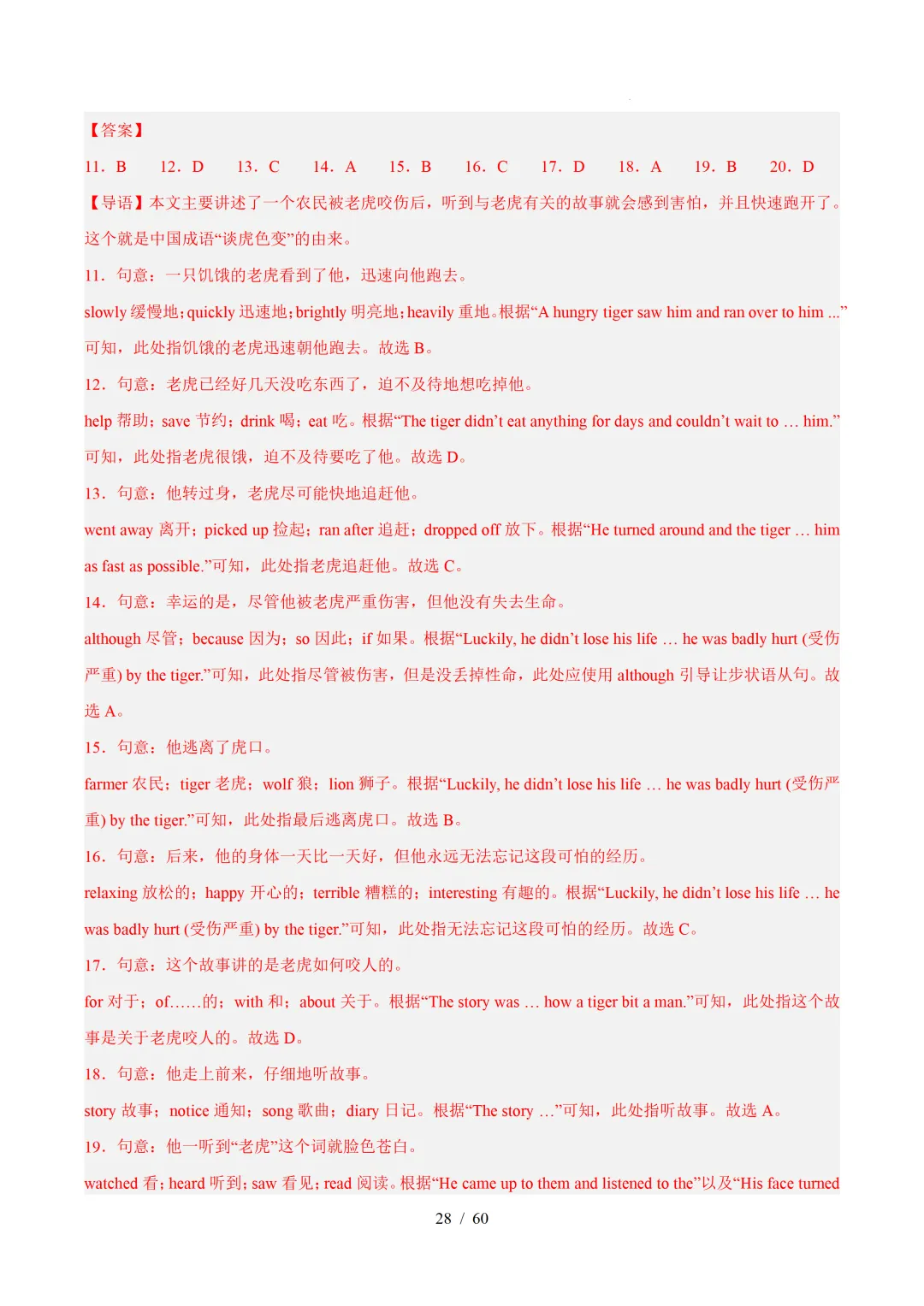 2026年七年级英语下学期期末真题分类汇编(陕西专用)-第57张图片-四季读书网