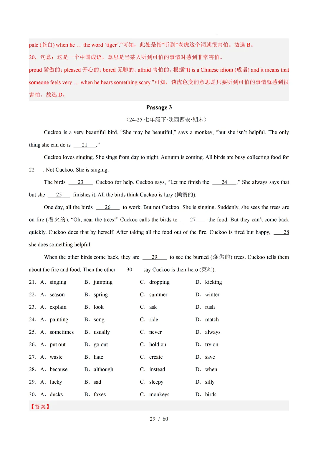 2026年七年级英语下学期期末真题分类汇编(陕西专用)-第58张图片-四季读书网