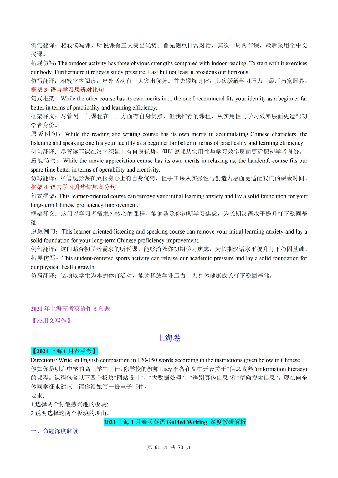 上海卷(2021-2026)近六年高考真题英语满分作文汇编-第63张图片-四季读书网