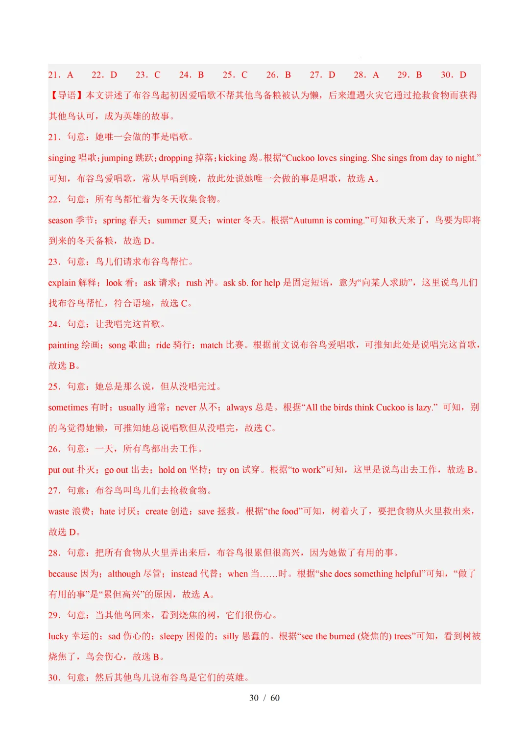2026年七年级英语下学期期末真题分类汇编(陕西专用)-第59张图片-四季读书网