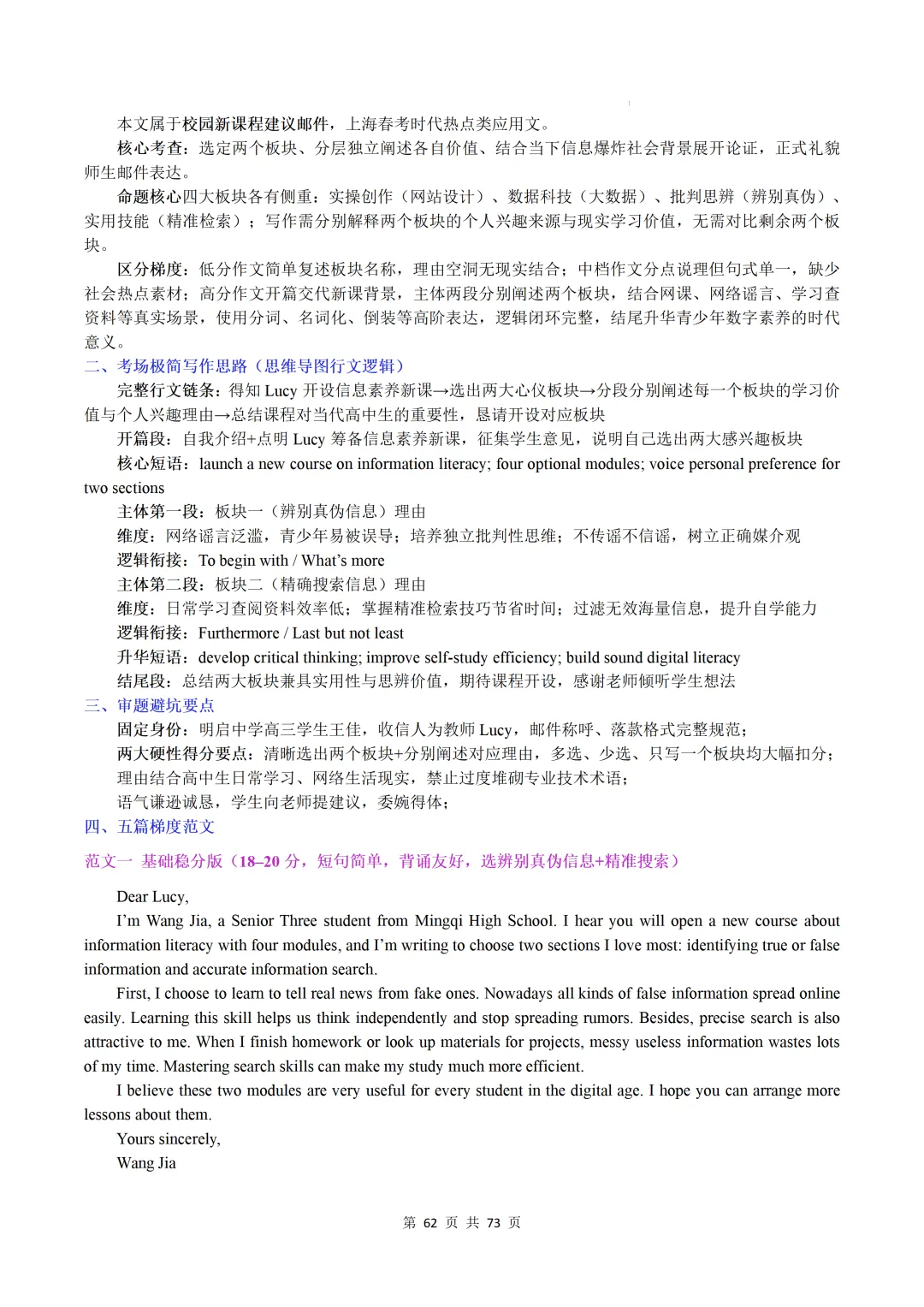 上海卷(2021-2026)近六年高考真题英语满分作文汇编-第64张图片-四季读书网
