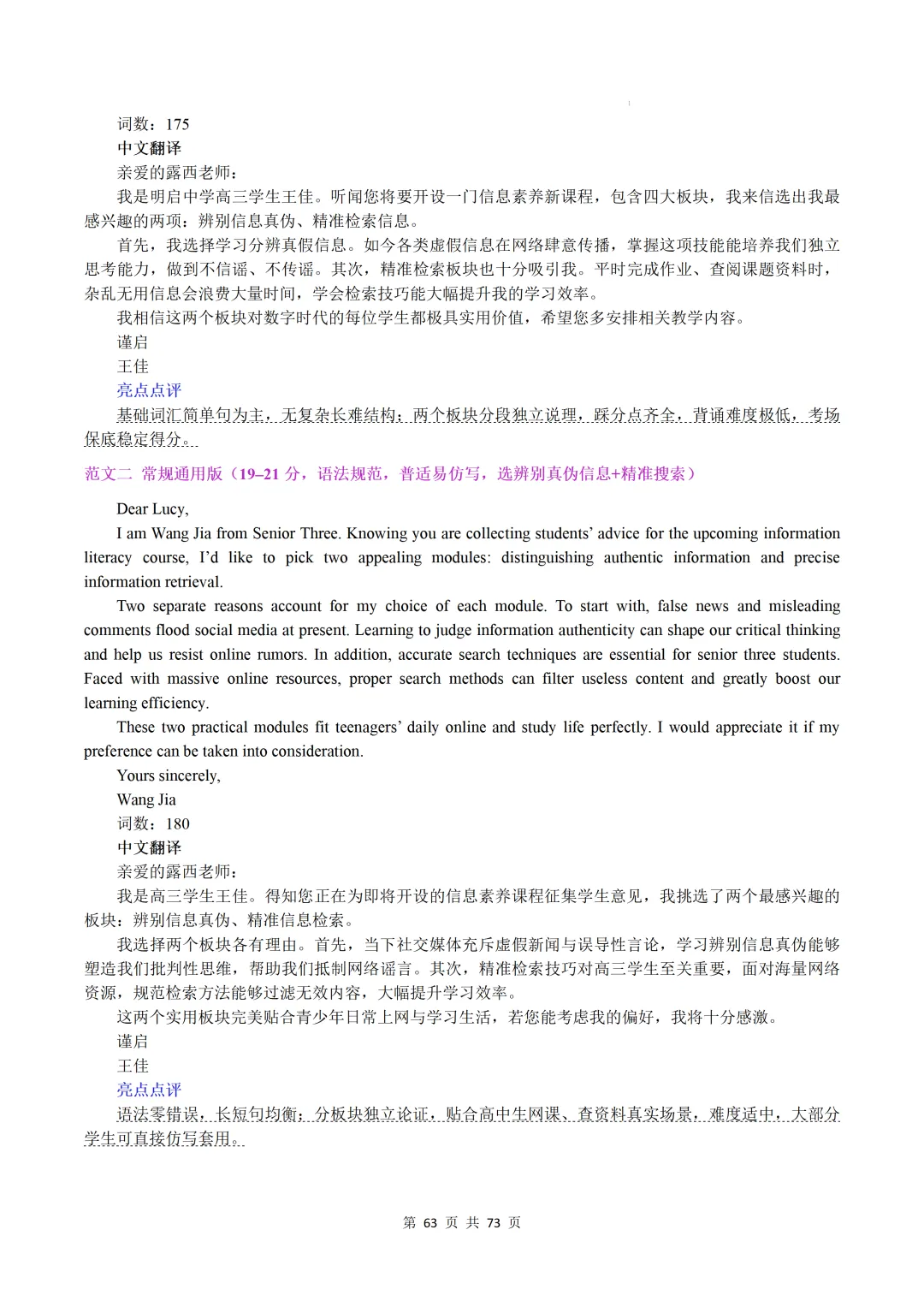 上海卷(2021-2026)近六年高考真题英语满分作文汇编-第65张图片-四季读书网