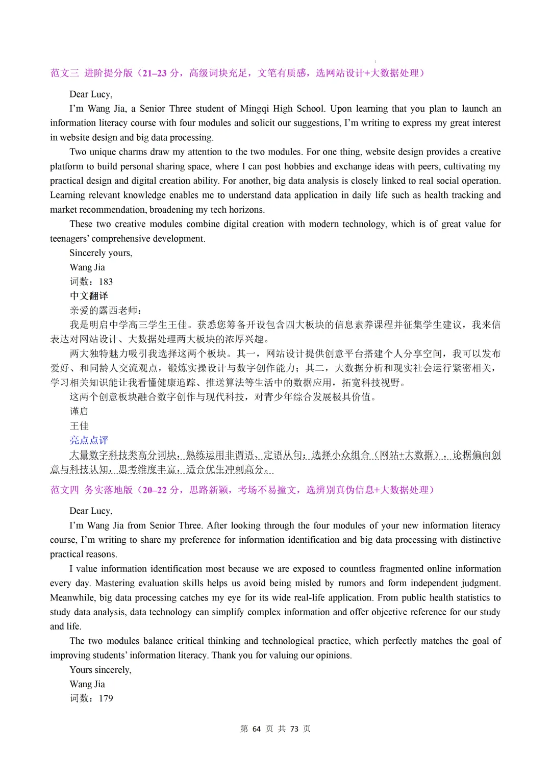 上海卷(2021-2026)近六年高考真题英语满分作文汇编-第66张图片-四季读书网