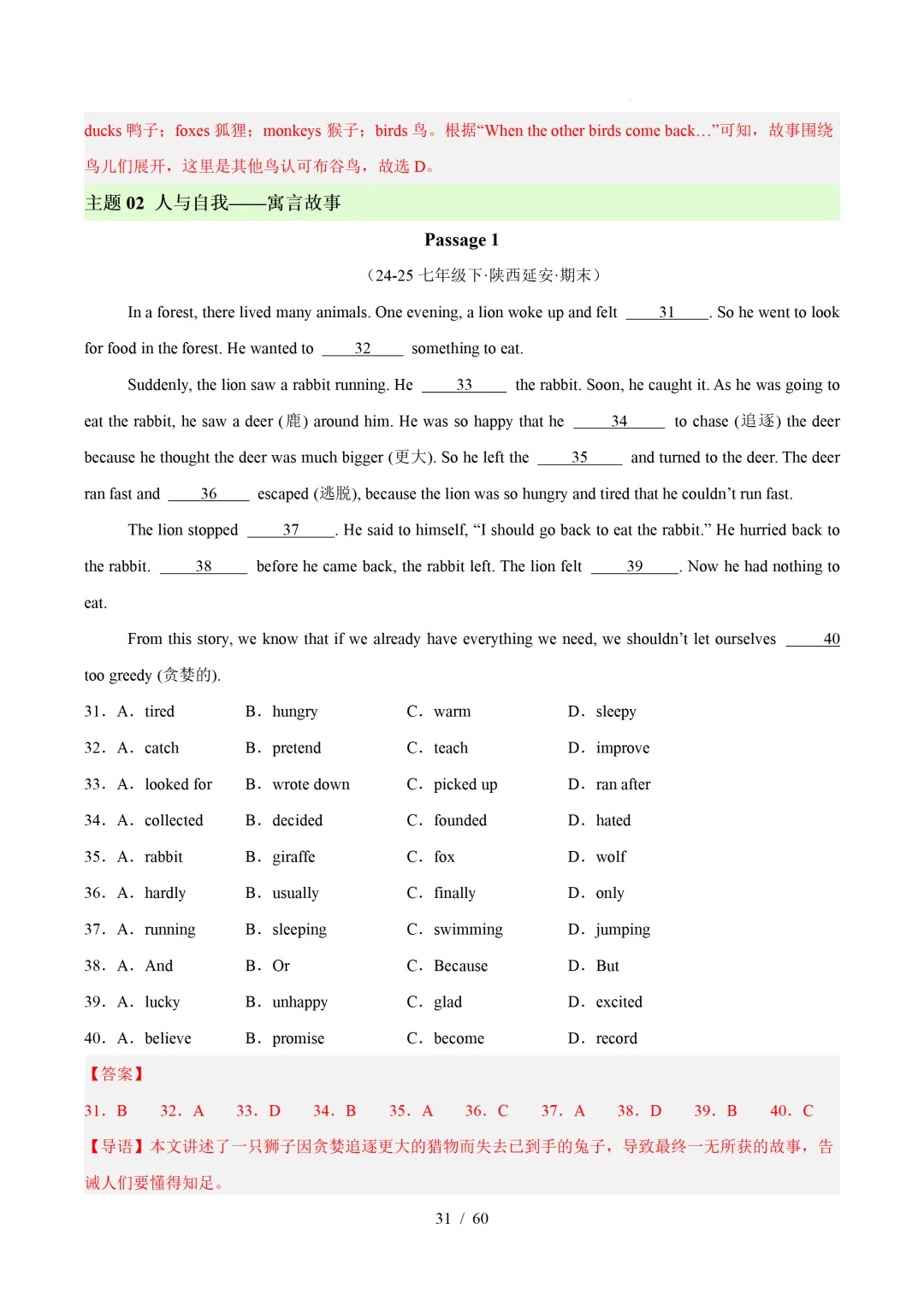 2026年七年级英语下学期期末真题分类汇编(陕西专用)-第60张图片-四季读书网