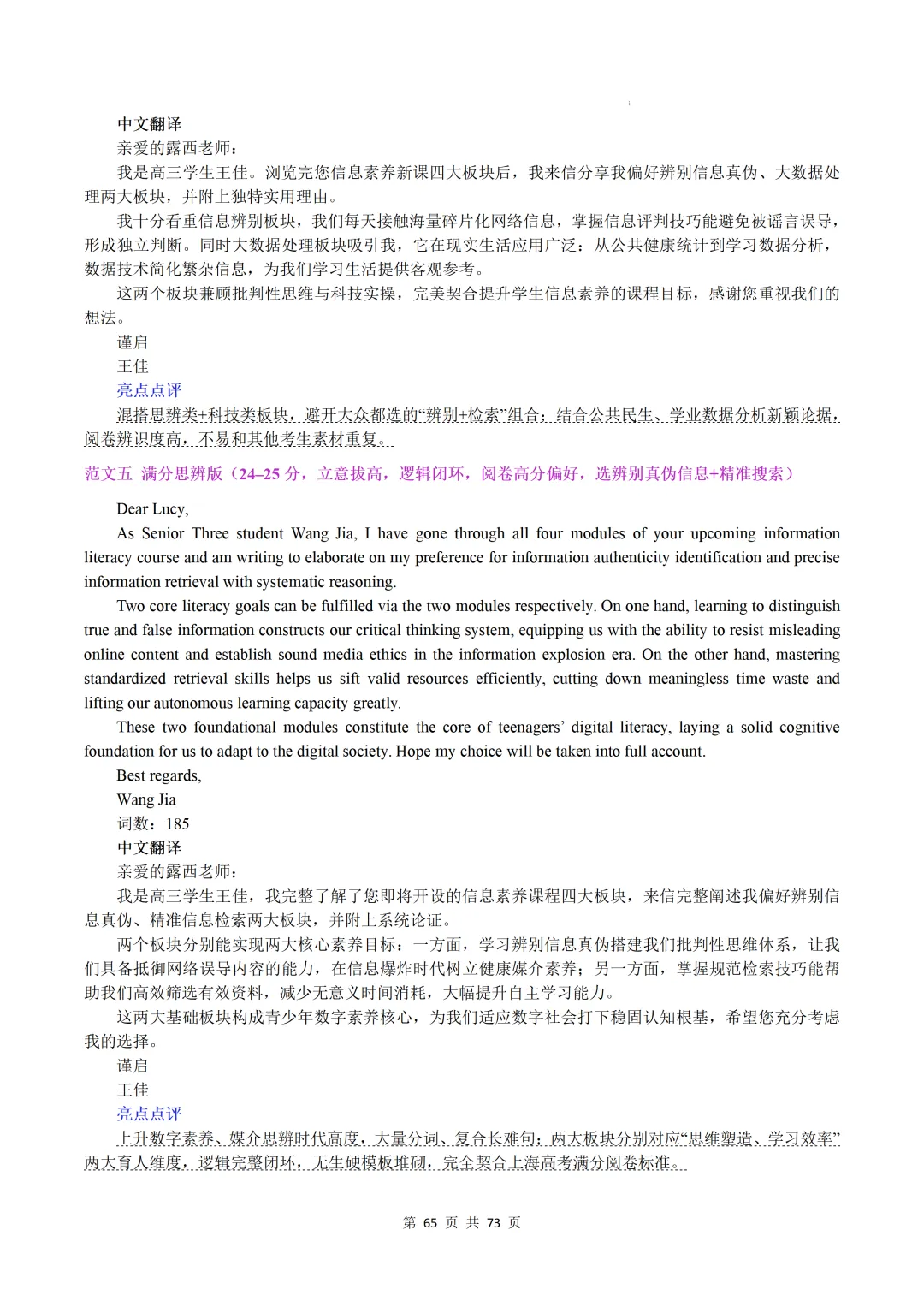 上海卷(2021-2026)近六年高考真题英语满分作文汇编-第67张图片-四季读书网
