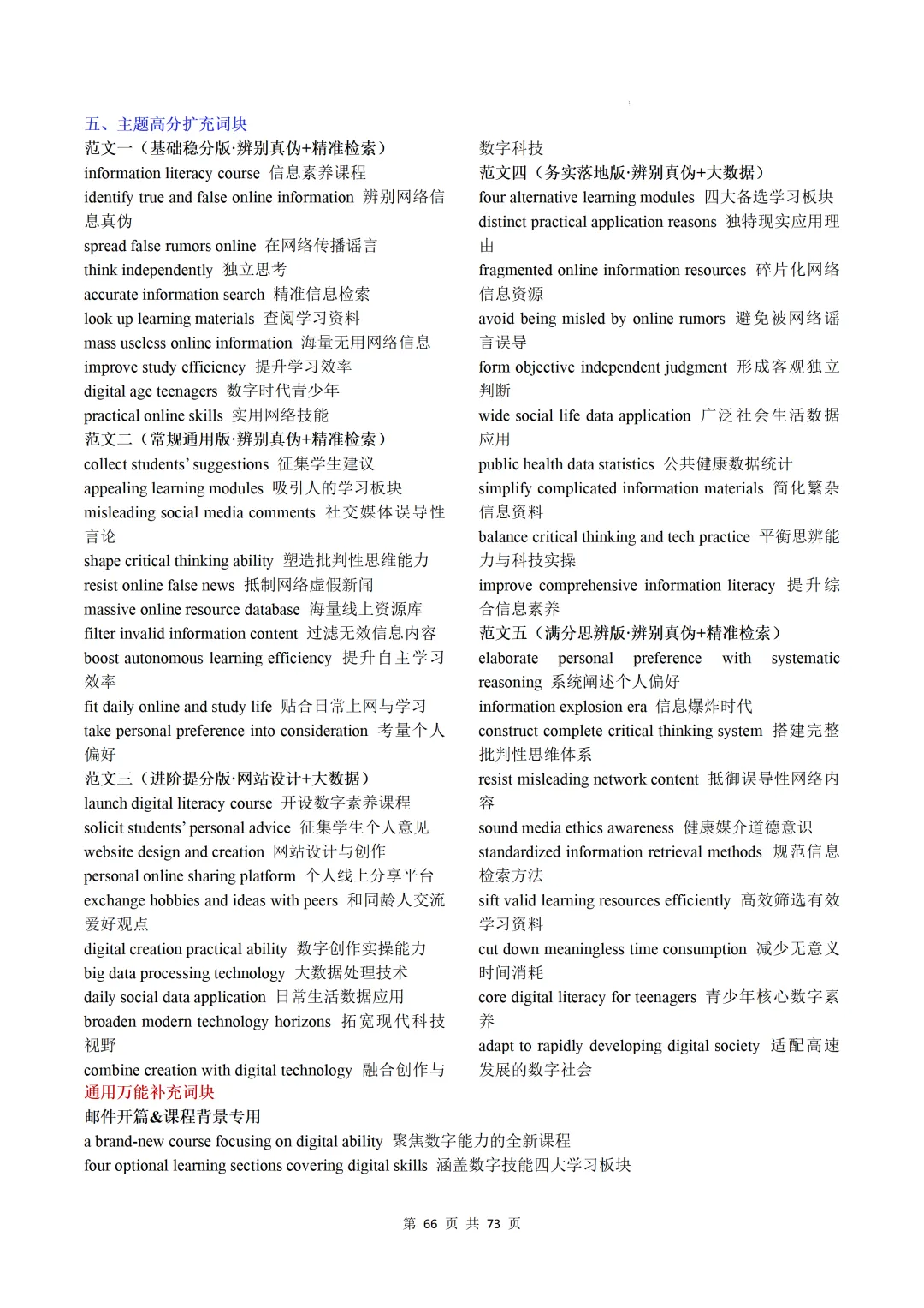 上海卷(2021-2026)近六年高考真题英语满分作文汇编-第68张图片-四季读书网