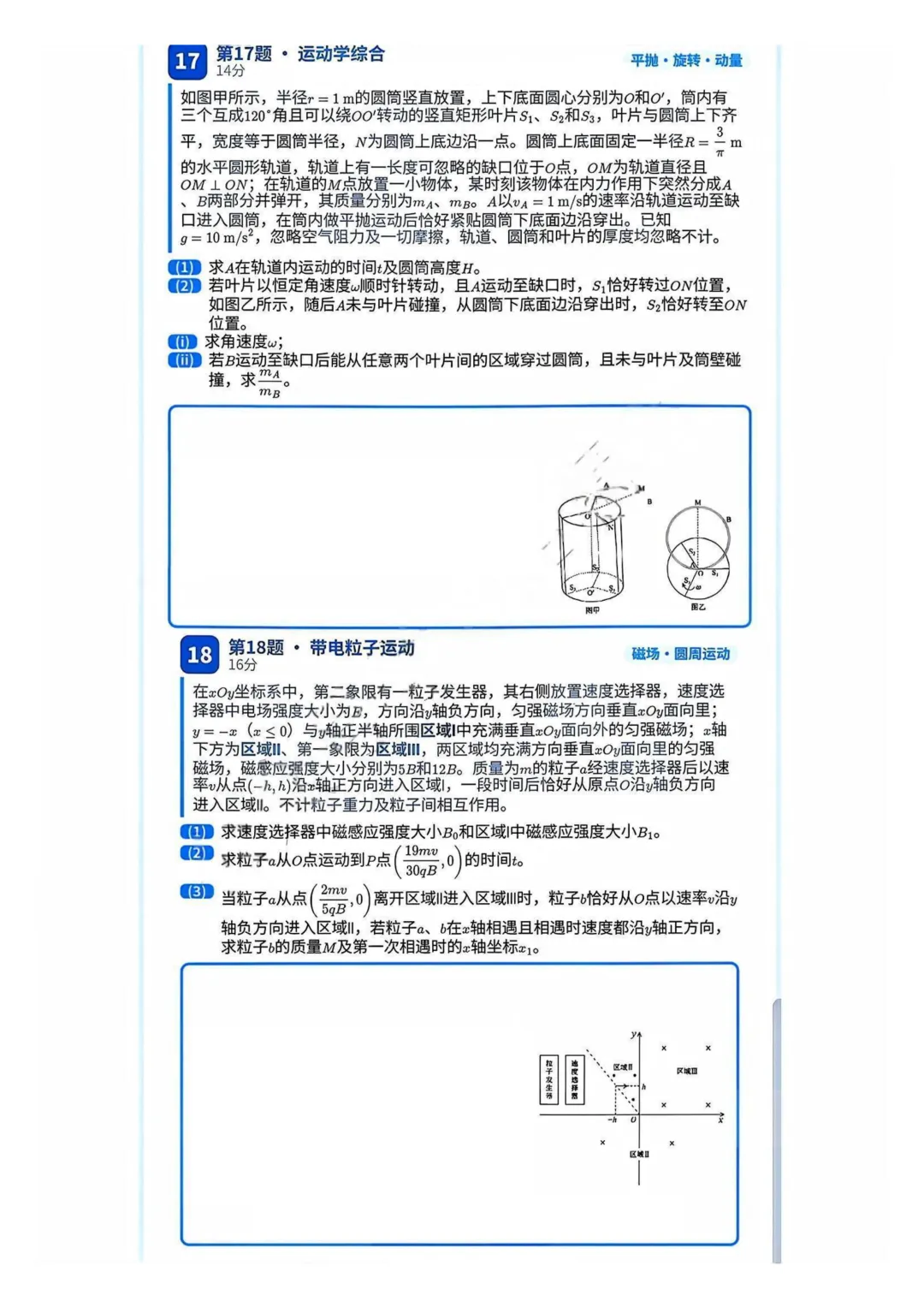 2026年山东省物理高考真题 后附答案-第2张图片-四季读书网